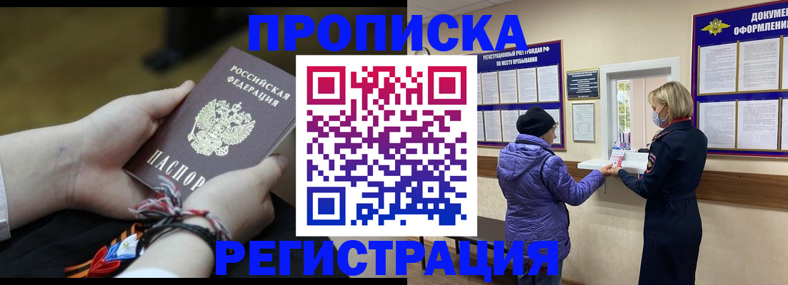 прописка штамп в Сердобске