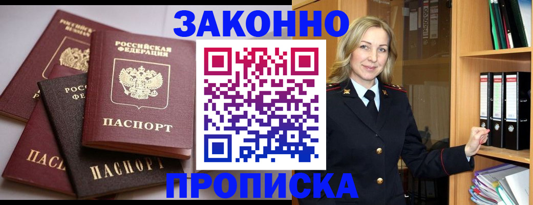 купить прописку в Сердобске