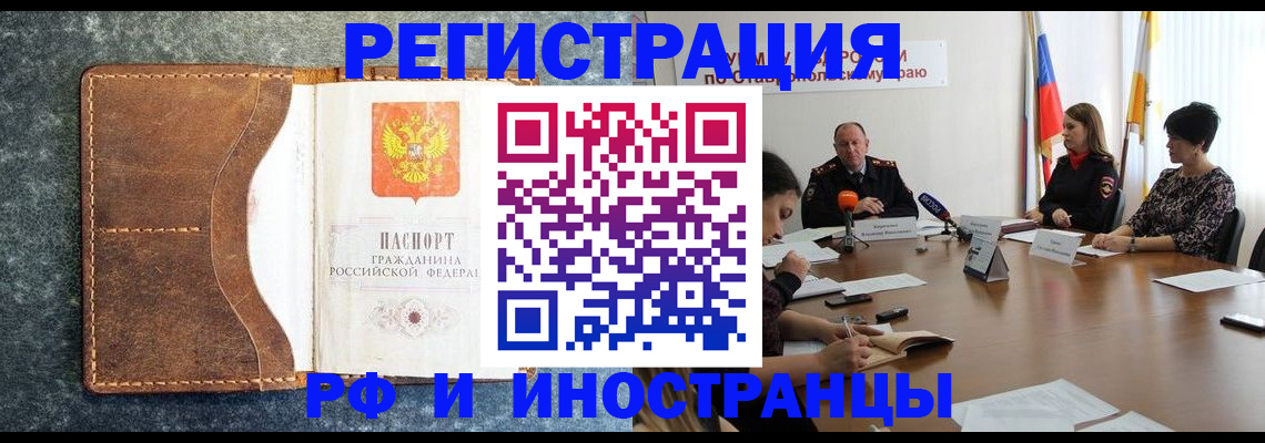 временная регистрация для всех в Сердобске